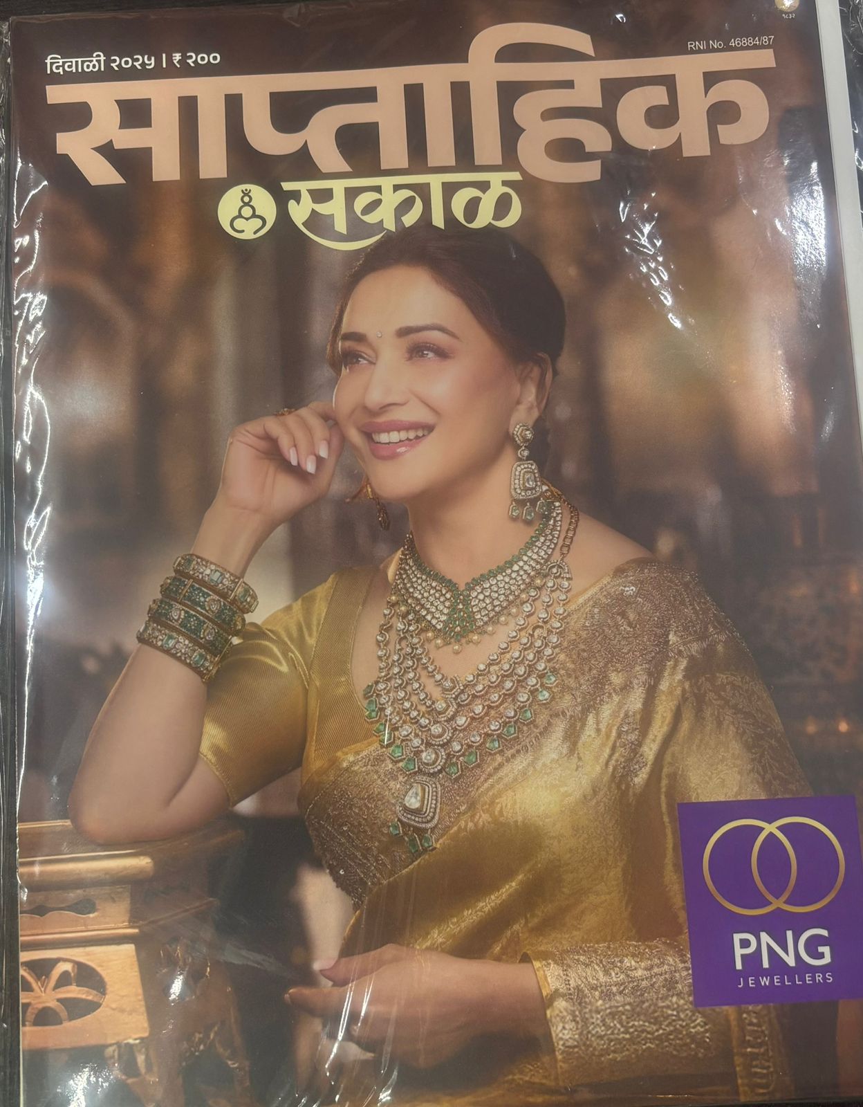 Diwali Ank Saptahik Sakal 2025 दिवाळी अंक साप्ताहिक सकाळ 2025