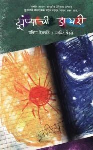 ZAMPYACHI DIARY by DESHAPANDE PRATIBHA,PENDASE ARAVIND