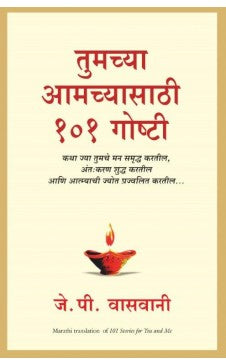 Tumchya Amchayasathi 101 goshti (Marathi translation of 101 Stories of you and me) Author : J. P Vaswani