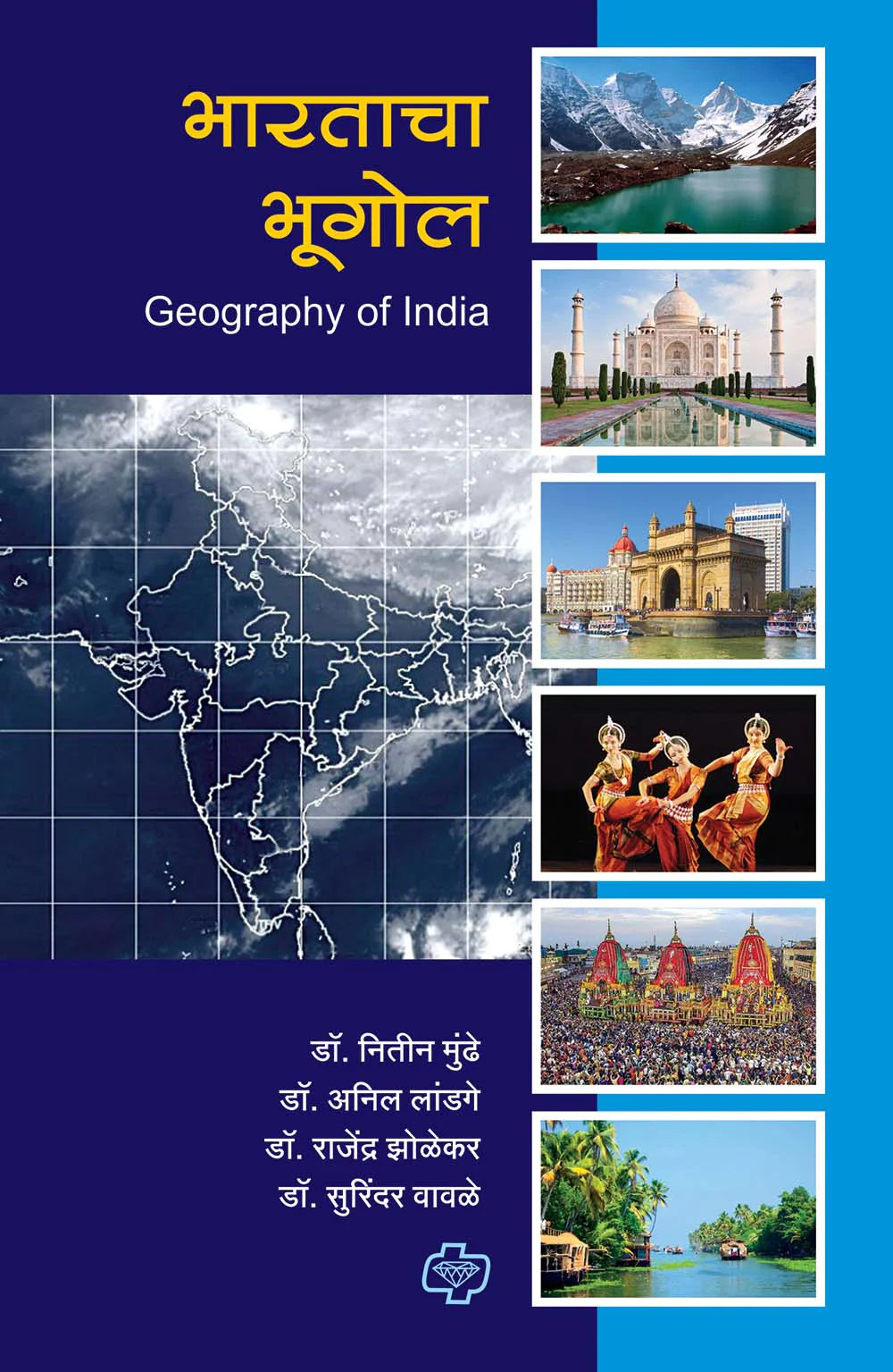 भारताचा भूगोल by nitin muthe
