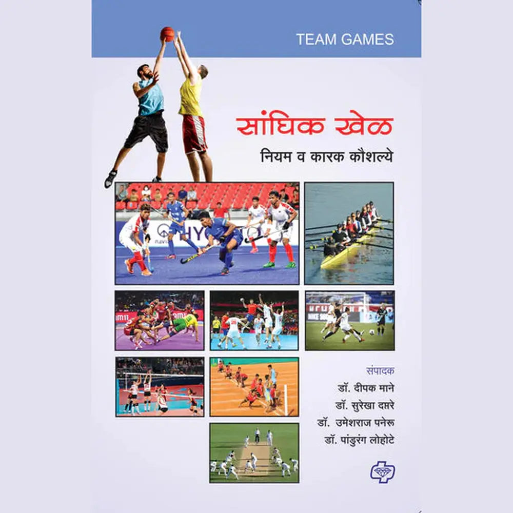 सांघिक खेळ by Dipak Mane