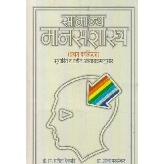 Samany Manasashastr Pratham Varsh Kala By Parulekar Asha