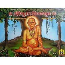 Shri Guruleelamrut (Big) by Vaman Ravji Vaidya