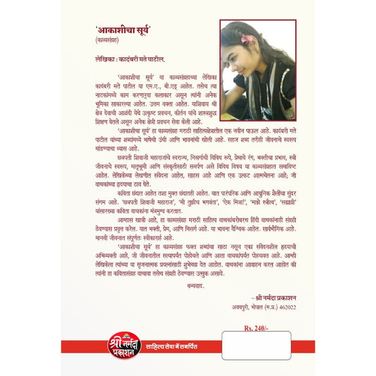 Aakashicha Surya By Kadambari Mate Patil आकाशीचा सूर्य कादंबरी मते पाटील