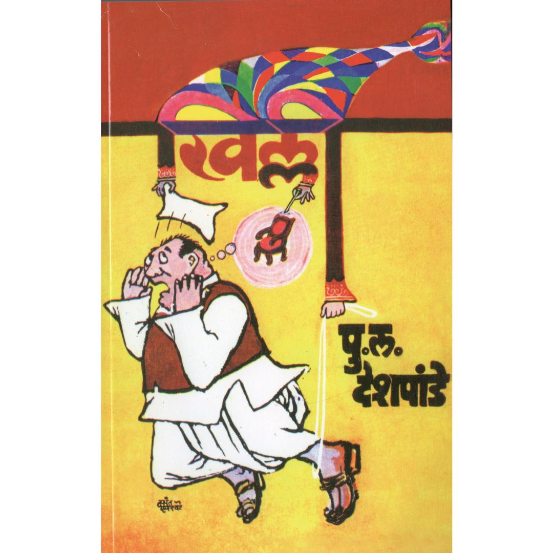 Khilli By P L Deshpande