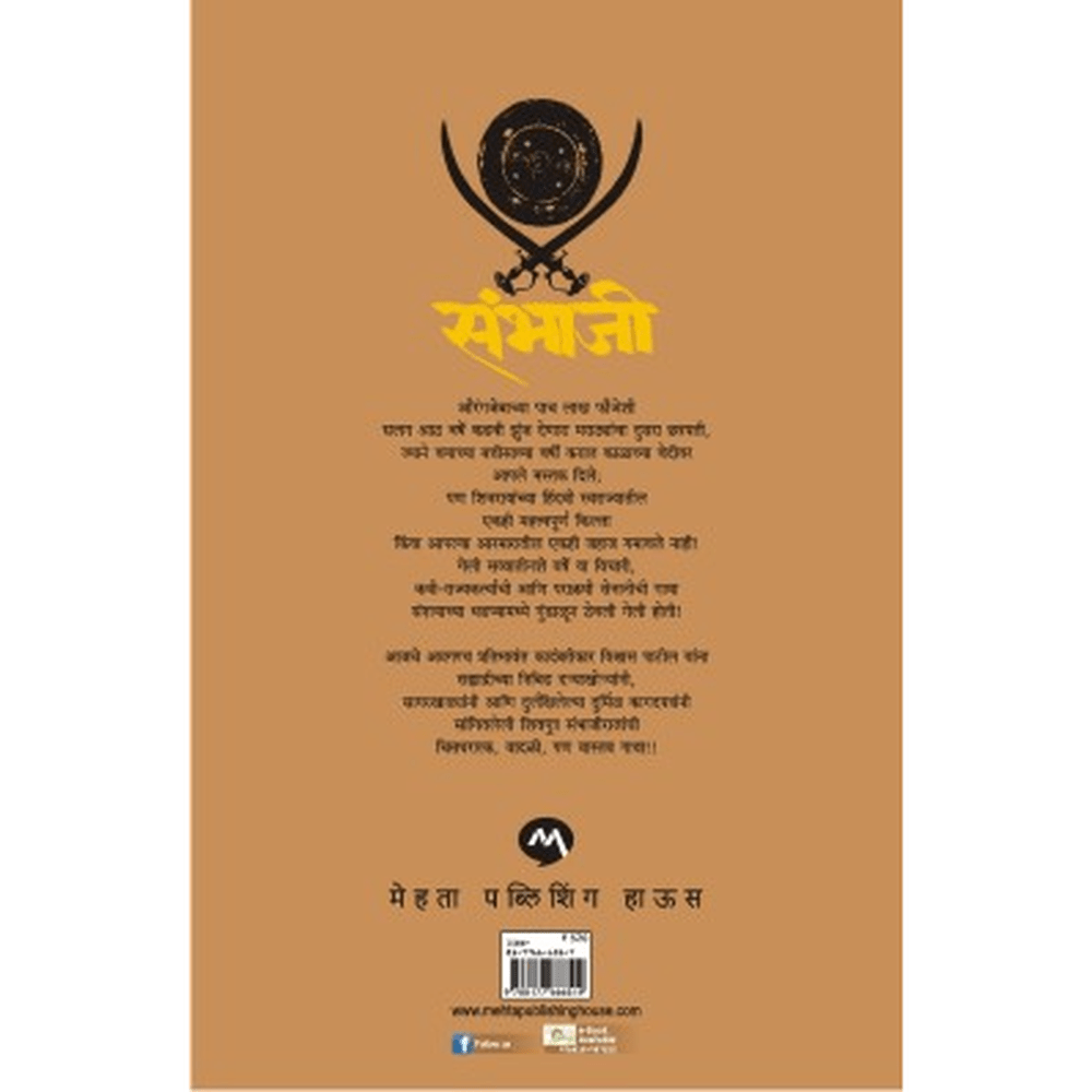 Sambhaji By Vishwas Patil