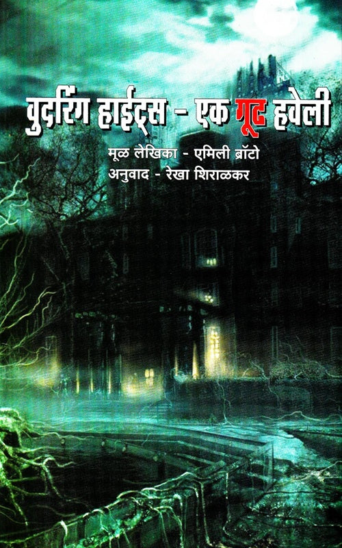 Whudaring Heights - Ek Gudh Haveli рд╡реБрджрд░рд┐рдВрдЧ рд╣рд╛рдИрдЯреНрд╕ - рдПрдХ рдЧреВрдв рд╣рд╡реЗрд▓реА