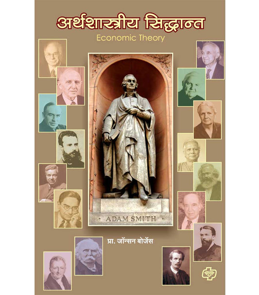 Arthashashtriya sidhant рдЕрд░реНрдерд╢рд╛рд╕реНрддреНрд░реАрдп рд╕рд┐рдзреНрджрд╛рдВрдд by Jnhson Borges
