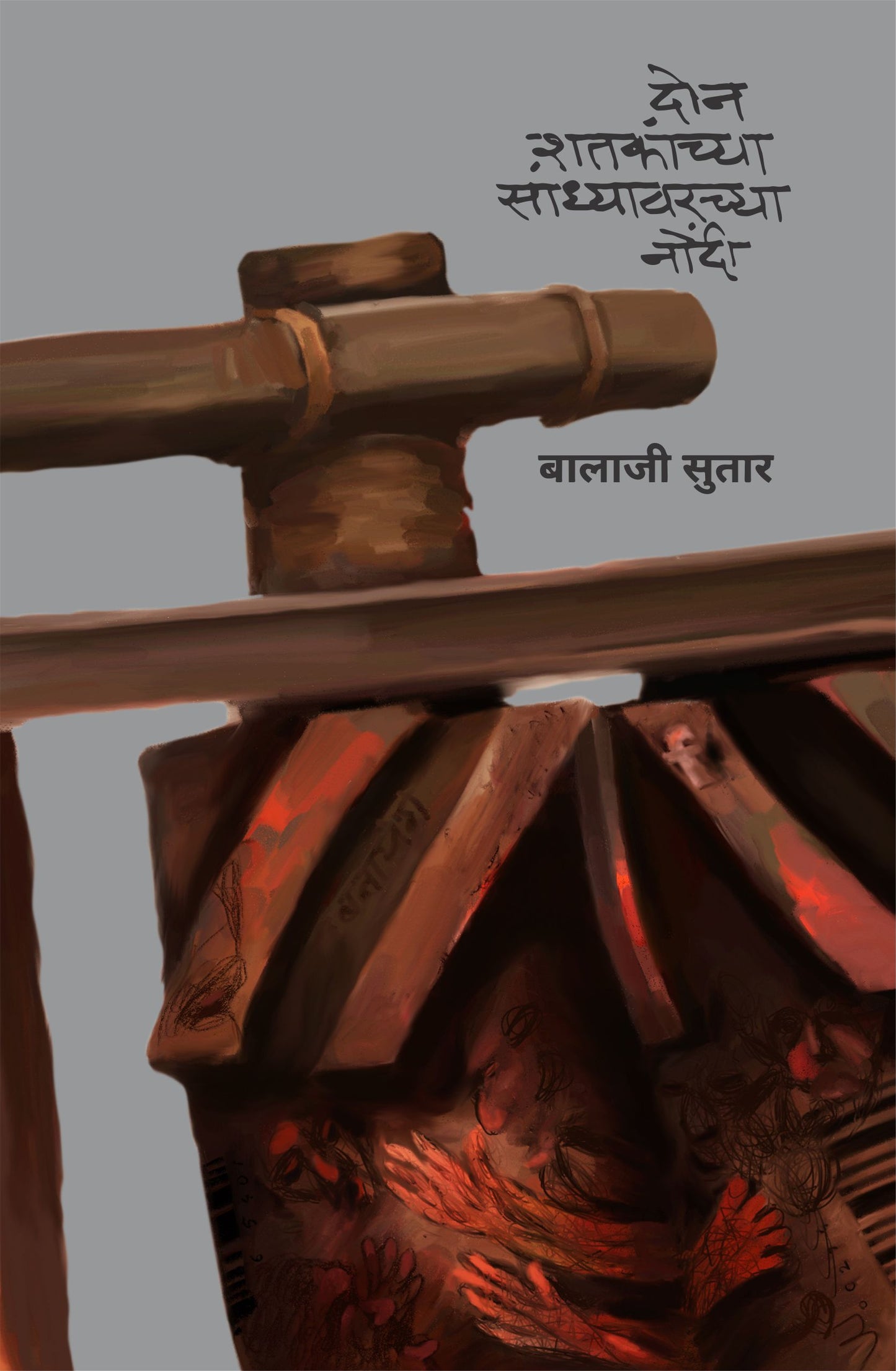 Don Shatakanchya Sandhyavarchya Nondi by Balaji Sutar