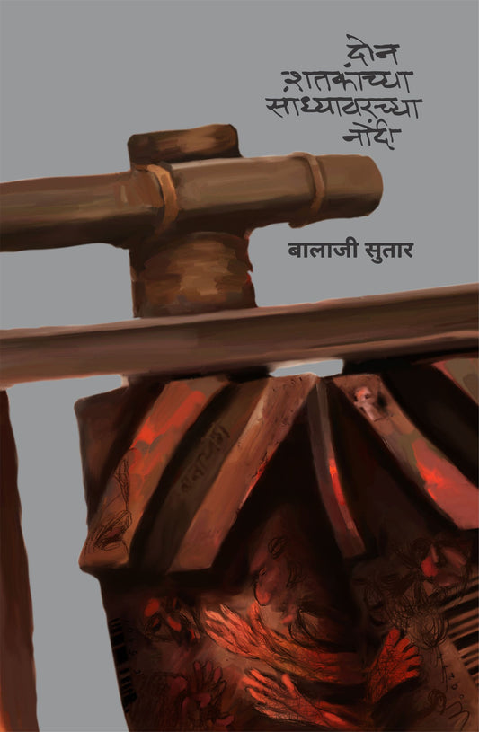 Don Shatakanchya Sandhyavarchya Nondi by Balaji Sutar