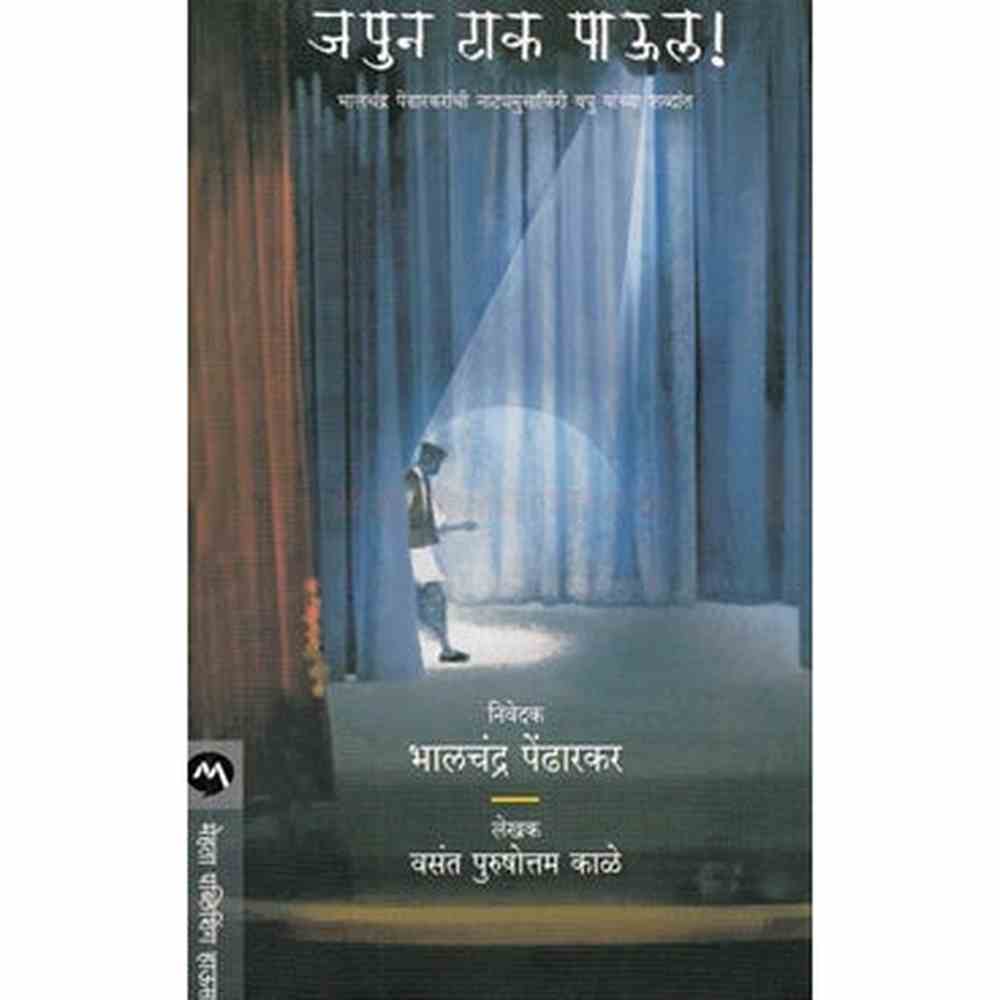 Japun Tak Paul ???? ??? ???? by ?. ??. ???? V.P.Kale