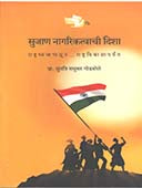 Sujan Nagarikatvachi Disha By Godbole Sumati