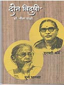 Don Vidushi By Pandhare Neela