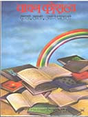 Vachan Kaushalya By Rajguru Meghmala