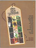 Goshta Khas Pustakachi By Kulkarni Suhas