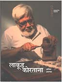 Lakud Koratana By Avachat Anil