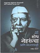 Shodh Neharuncha Ani Bharatachahi By Sonawane Manohar