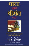 READ AND GET RICH ( Marathi ) Author : Burke Hedges