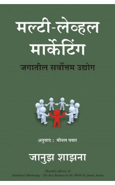 MULTI LEVEL MARKETING ( Marathi) Author : Janusz Szajna
