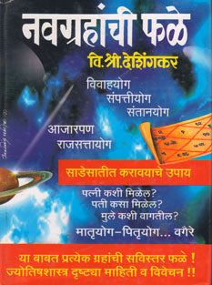 Navagrahanchi Fale By Deshingkar V S