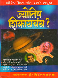 Jyotish Shikayachay ? By Sharma Kisanlal