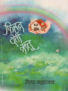 Firuni Yeti Rutu By Mahajan Laila