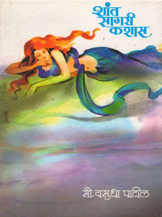 Shant Sagari Kashas By Patil Vasudha
