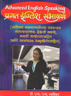 Pragat English Sambhashan By Narvekar S S
