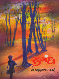 Sugandh By Gogte Shakuntala