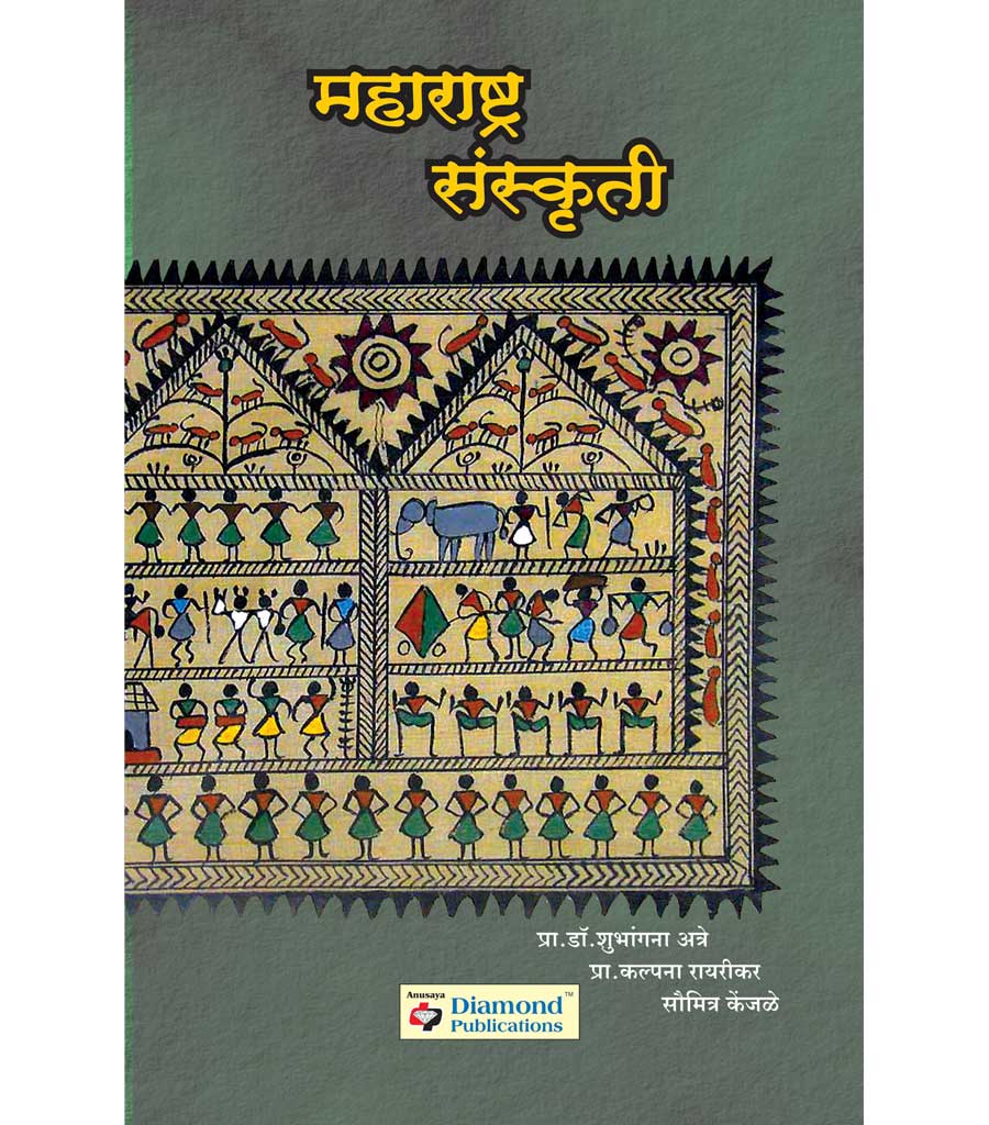 महाराष्ट्र संस्कृति 1818 पर्यत by Kalpana Rayarikar