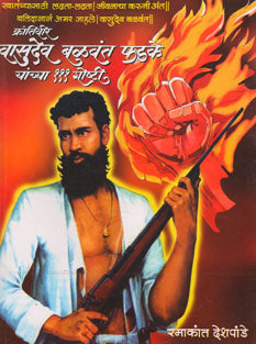Krantivir Vasudevalavant Fadake Yanchya 111 Goshti By Deshpande Ramakant
