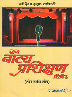 Sope Natya Prashikshan Shibir By Joshi Rajeev