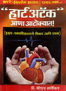 Heart Attack Aana Aatokyat By Narvekar Shridhara