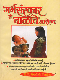 Garbhasanskar Te Balache Arogya By Chitalia-Bade Niyati