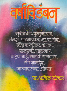 Varshavidamban By Sonar Anil