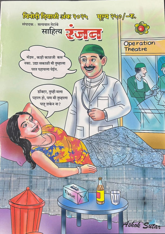Diwali Ank Sahityaranjan 2025 दिवाळी अंक साहित्यरंजन 2025