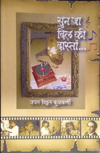 Sun Ja Dil Ki Dastan By Kulkarni Jayant