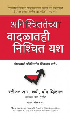 PREDICTABLE RESULTS IN UNPREDICTABLE TIMES ( Marathi ) Author : Stephen R Covey, Bob Whitman with Breck England
