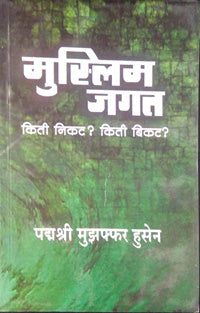 Muslim Jagat By Dandekar Renu, Hussain Muzaffar