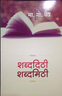 Shabdadithi Shabdamithi By Vaidya M.G.