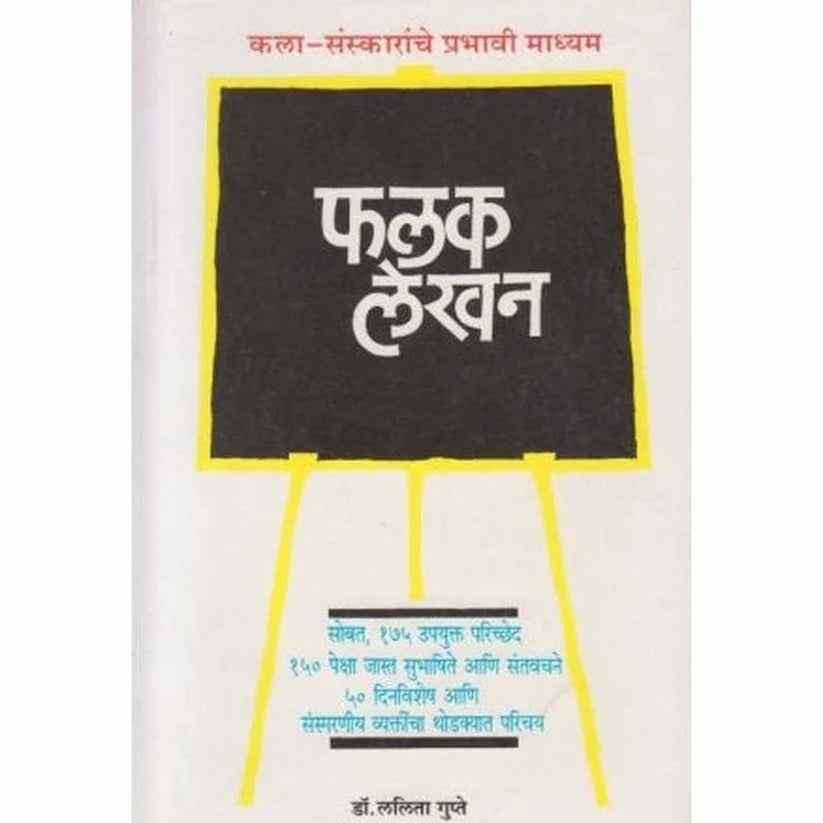 Falak Lekhan By Gupte Lalita