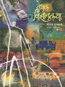 Vedhak Vidnyankath By Tuscano Joseph