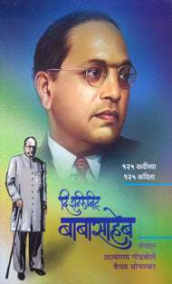 The Infinitabasaheb By Sonarkar Vaibhav