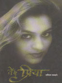 Te Chi Priya By Tamhane Lalita