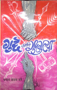 Gudde Ani Gudagulya By Atre P K