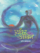 Sundar Jivan By Colaso __John