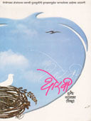 Thoravi By Wadawala Sumedh