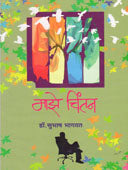 Maze Chintan By Bhagwat Subhash