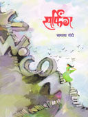 Surfing By Gandhe Samata