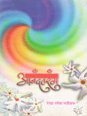 Anand Tarang By Narvekar Rekha